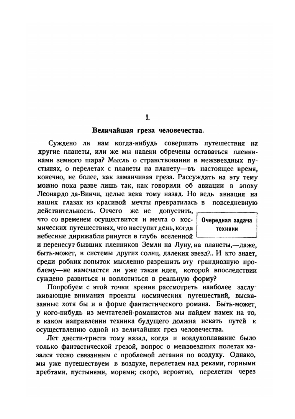 Путешествия на планеты | Я. И. Перельман