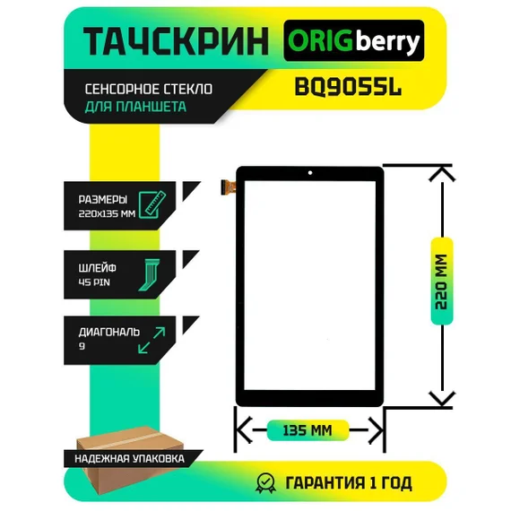 Тачскрин для BQ 9055L Exion Pro Mini (Черный)