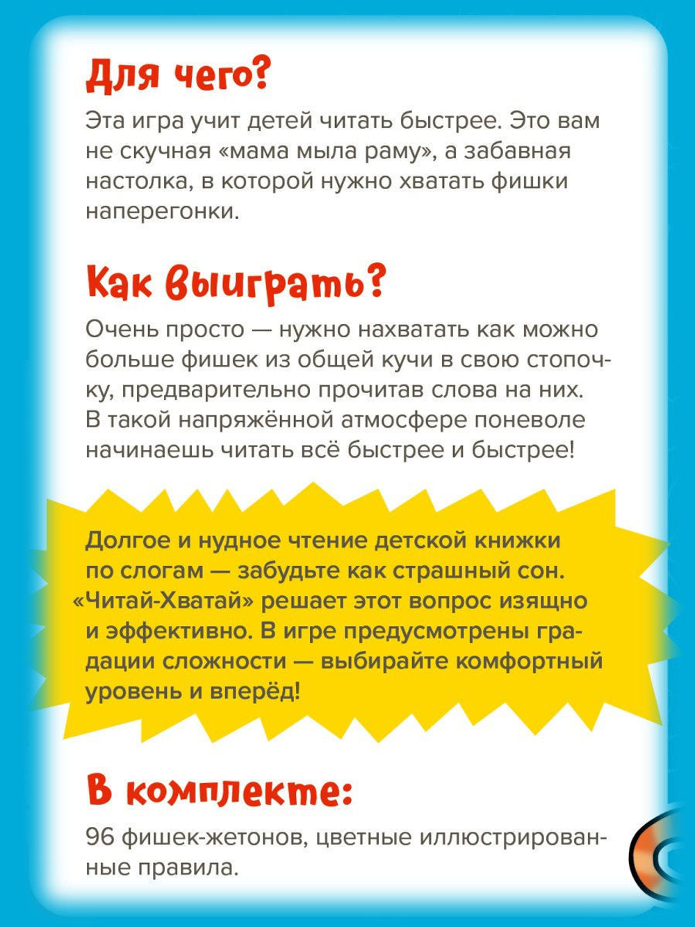 Читай-хватай. Банда умников