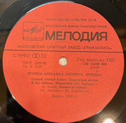 Виниловая пластинка Рондо – Рондо (Мелодия) LP