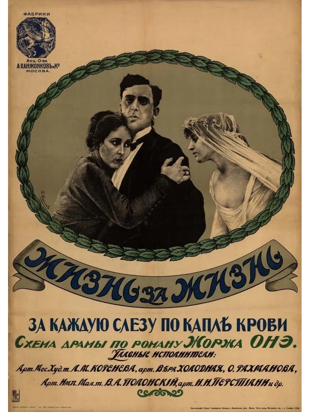 Жизнь за жизнь, Дети века (1916) (DVD-R)