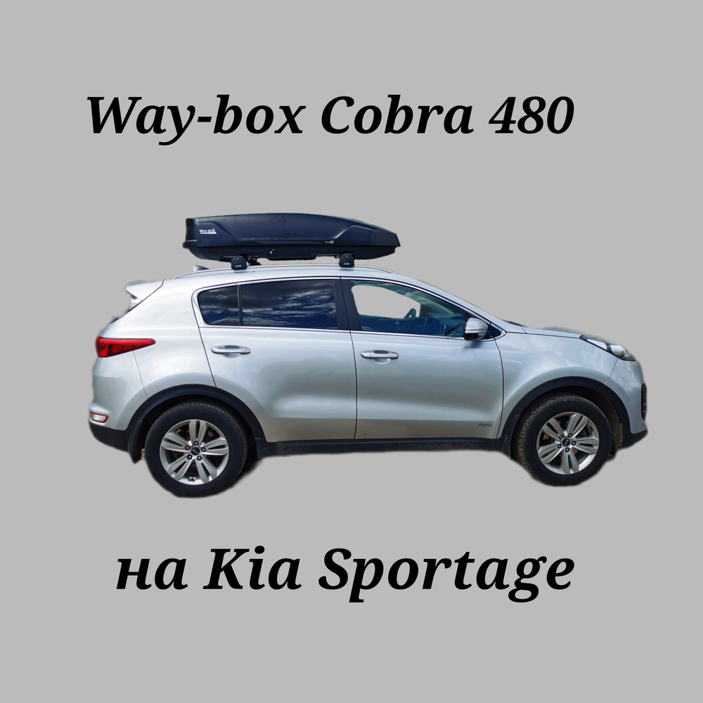 Автобокс Way-box Cobra 480 на Kia Sportage