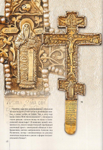 Сокровища древнего Углича XV-XX вв. Декоративно-прикладное искусство музейного собрания. Альбом