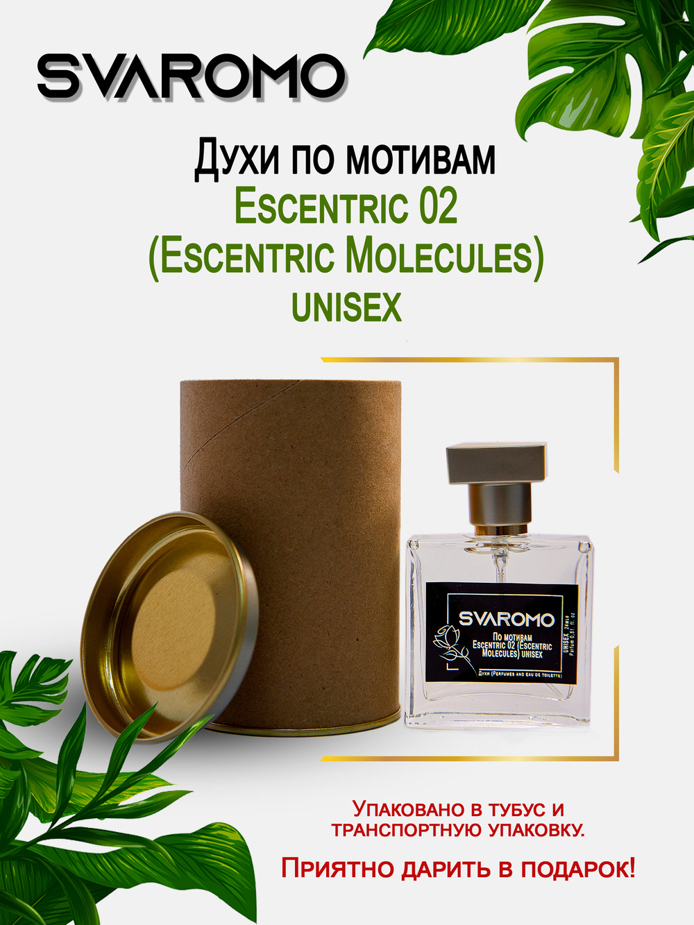 Духи по мотивам Молекула 02 Escentric 02  unisex