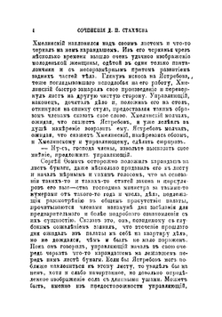 Собрание сочинений. Том 5 | Стахеев Дмитрий Иванович