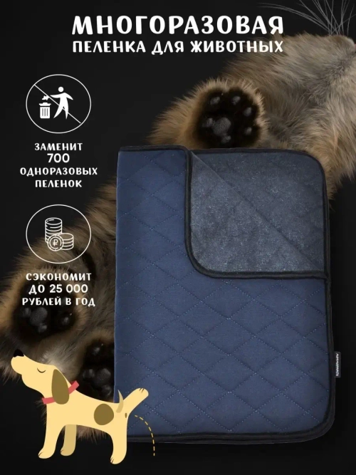 Многоразовая пеленка для животных собак кошек не одноразовая