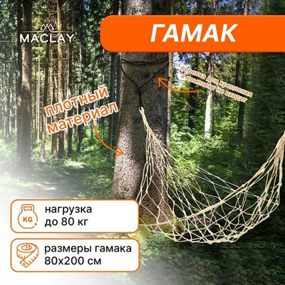 Нейлоновый гамак-сетка (200х80 см) (Цвет: разноцветный)