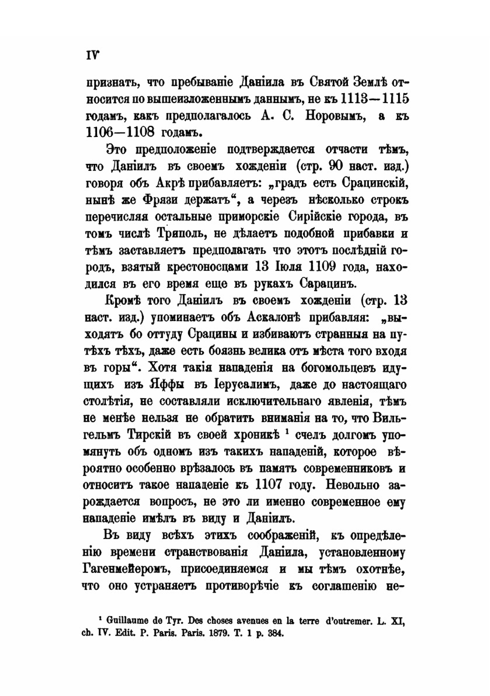 Православный Палестинский сборник. Выпуск 3, 9. Житье и хожение Даниила, русской земли игумена: 1106–1107 гг. | Коллектив Авторов