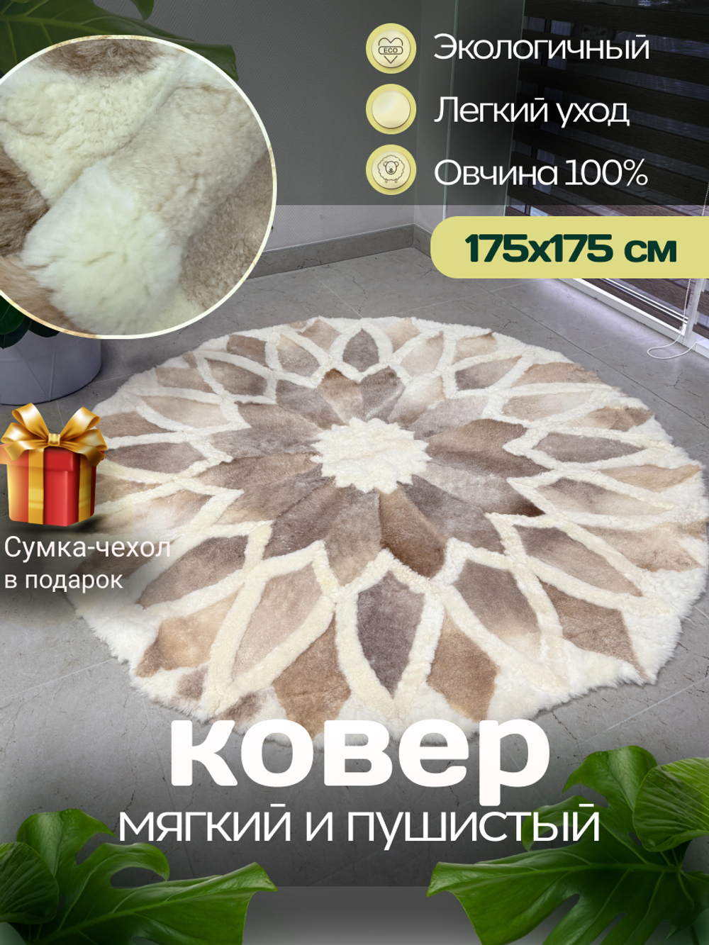 Ковер шкура натуральная овчина меховой