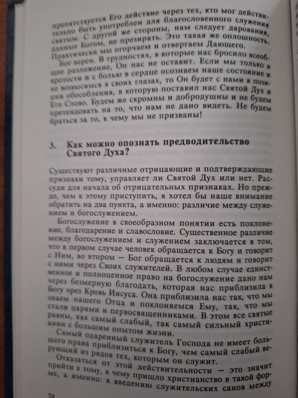 Книга о собрании Бога (церкви) "Там Я посреди них".