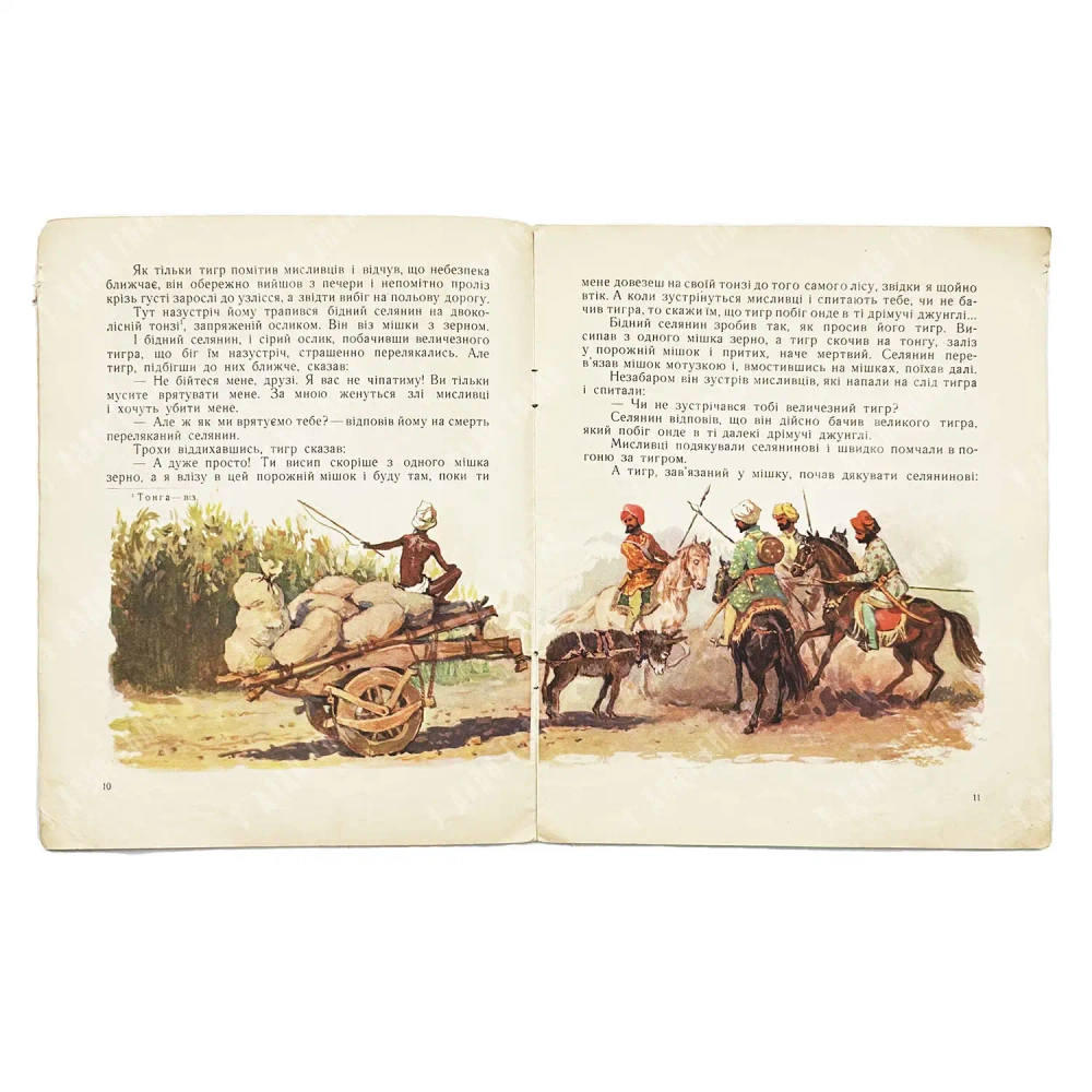 Индийские сказки. Худ. Волковиньская З. Киев. Молодь. 1956.