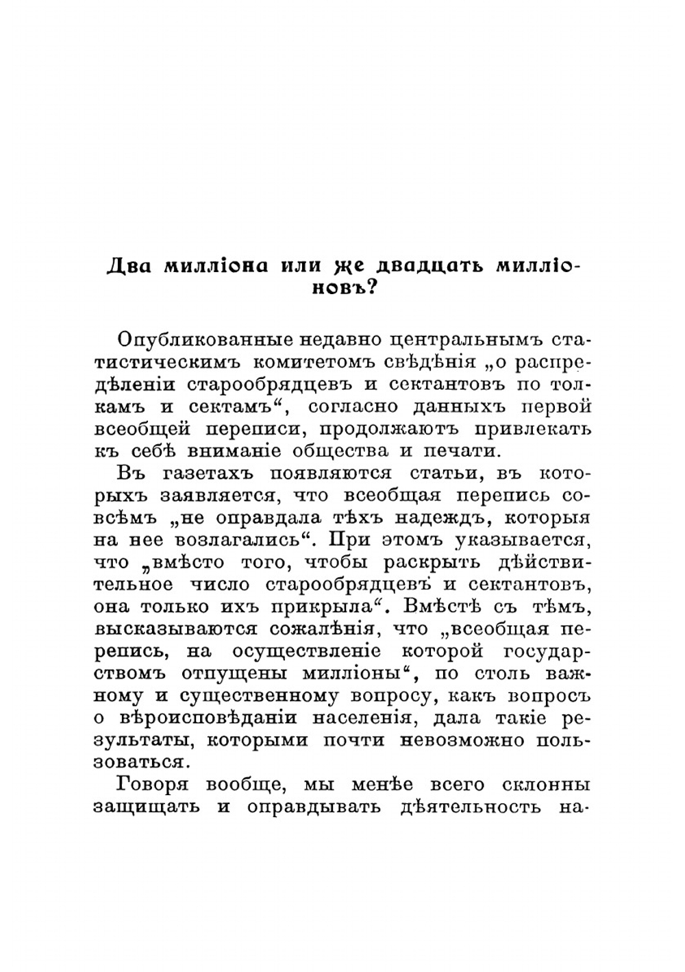 Старообрядчество во II половине XIX века | А. С. Пругавин