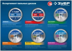 Диск пильный "Быстрый рез" по дереву (250х32 мм; 24Т) ЗУБР 36901-250-32-24