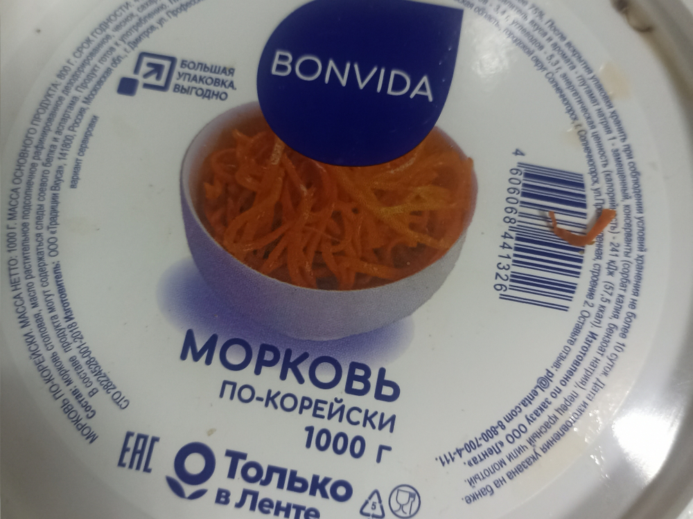 Морковь по-корейски бонвида 1000г