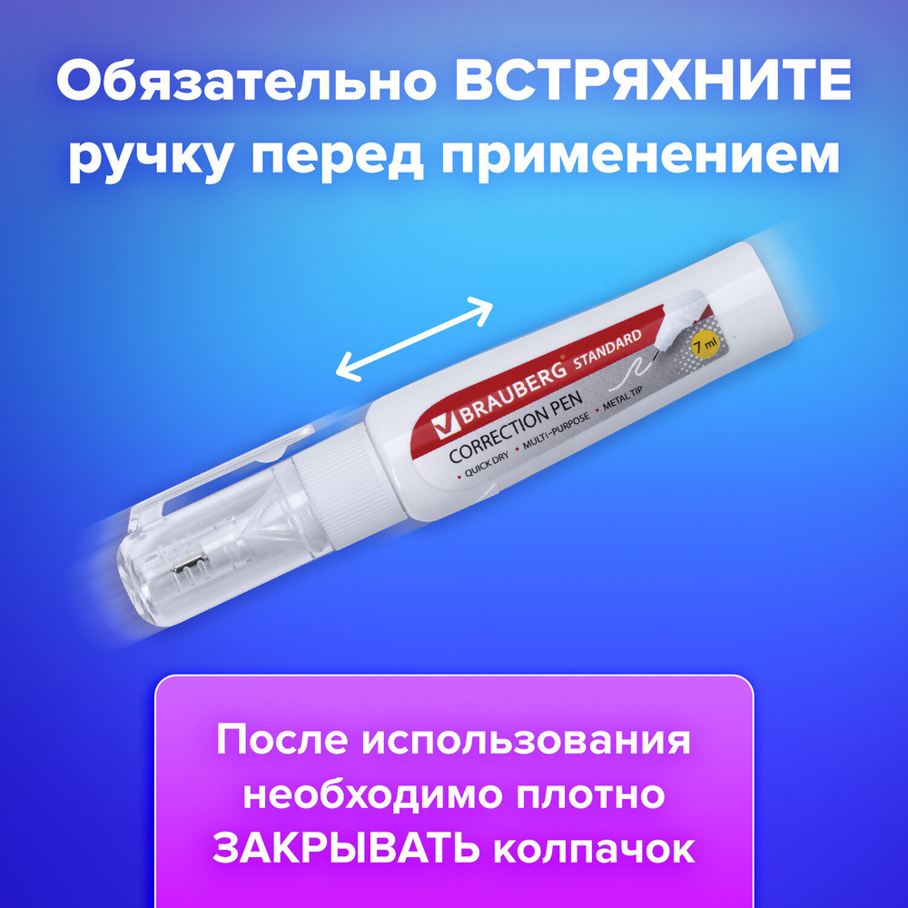 Ручка-корректор BRAUBERG "Standard" 7 мл металлический наконечник в упаковке с подвесом (20 штук в упаковке)