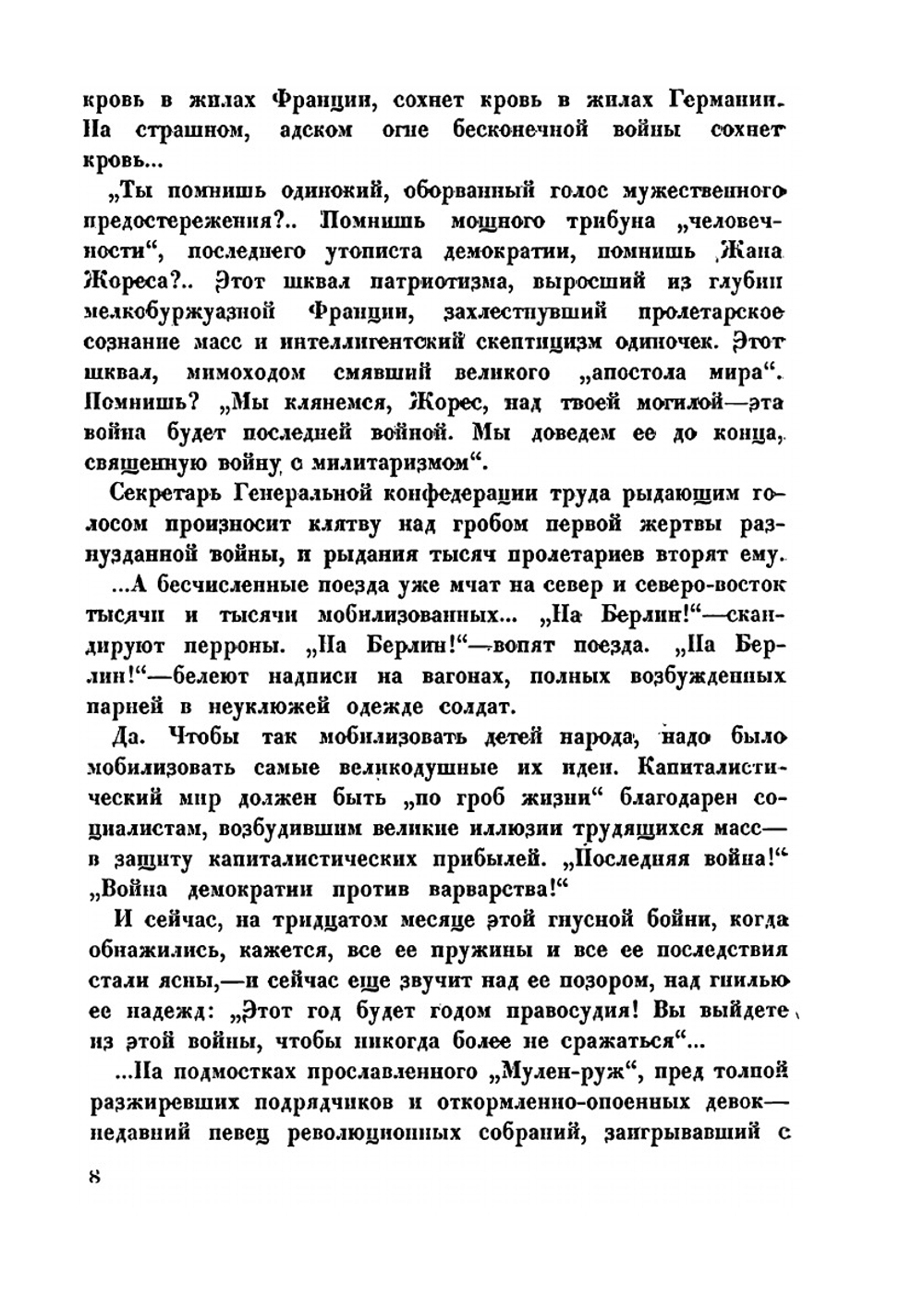 В Семнадцатом году. Часть 1 | В. А. Антонов-Овсеенко