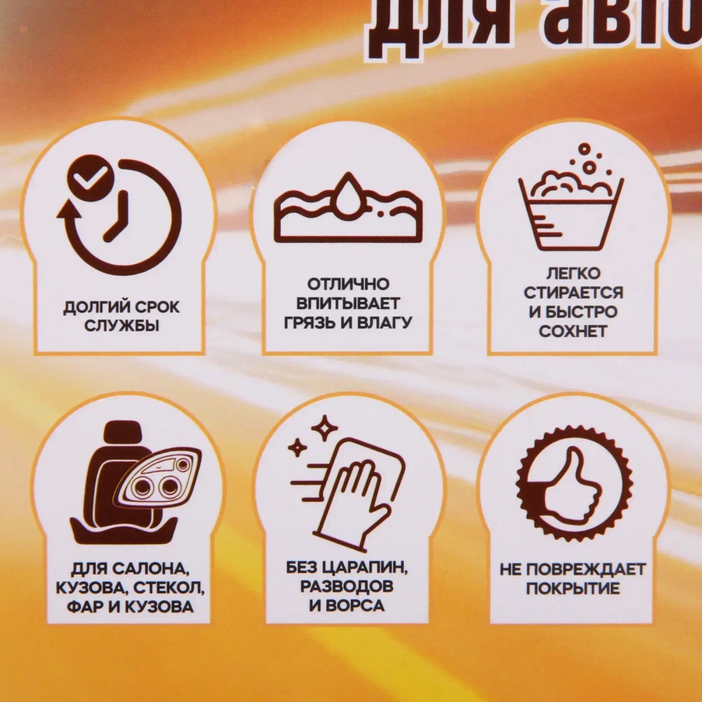 Салфетка для автомобиля AVC-21GR, 40*60 см, микрофибра, 600 г/м²