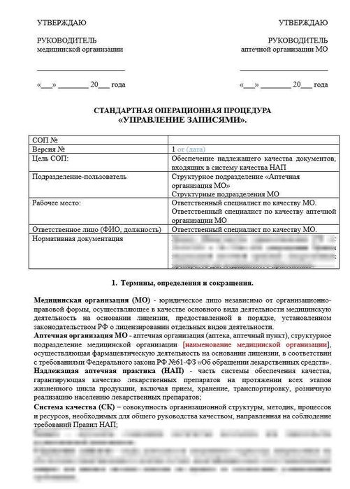 1.6 СОП Управление записями_1