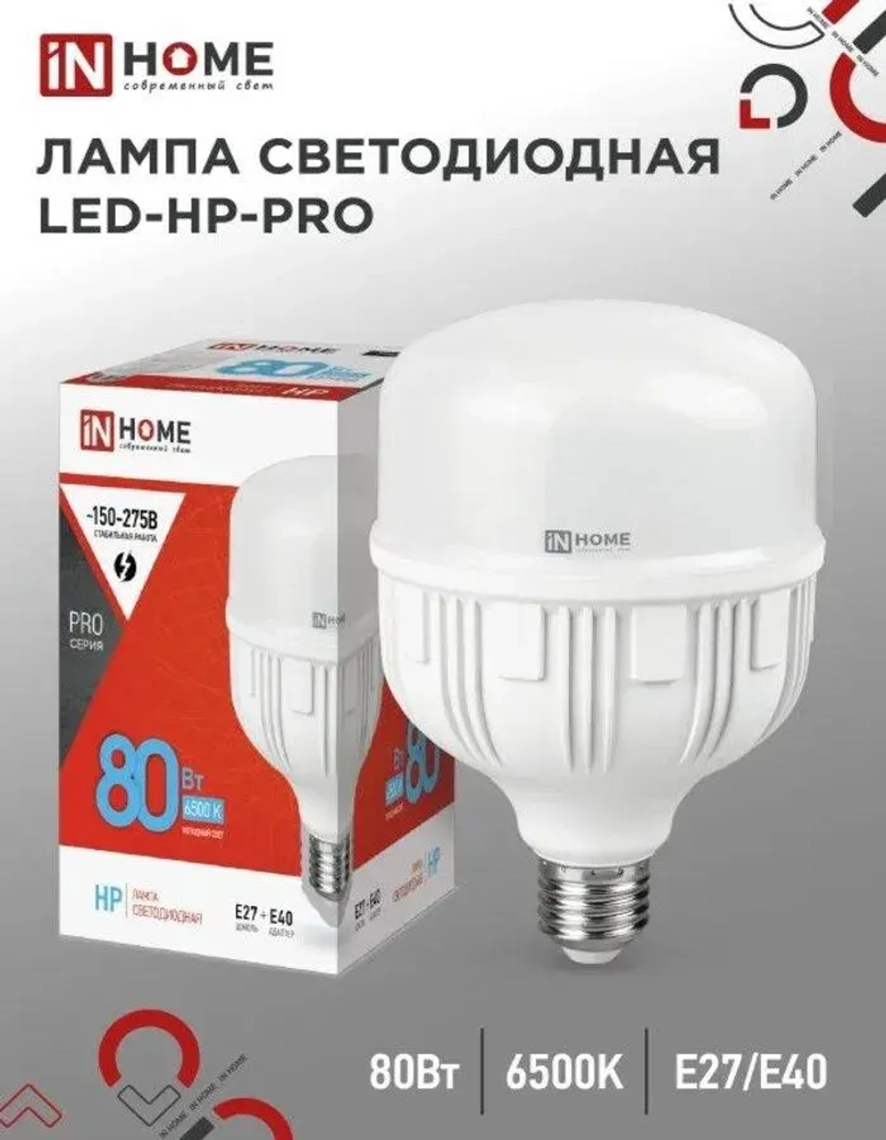 Лампа светодиодная LED-HP-PRO 80Вт 230В E27 с адаптером Е40 6500К 7200Лм IN HOME
