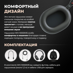Беспроводные наушники с шумоподавлением Sony WH-1000XM5, Black | Черный
