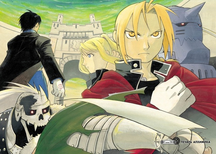 Манга Стальной Алхимик. Том 6