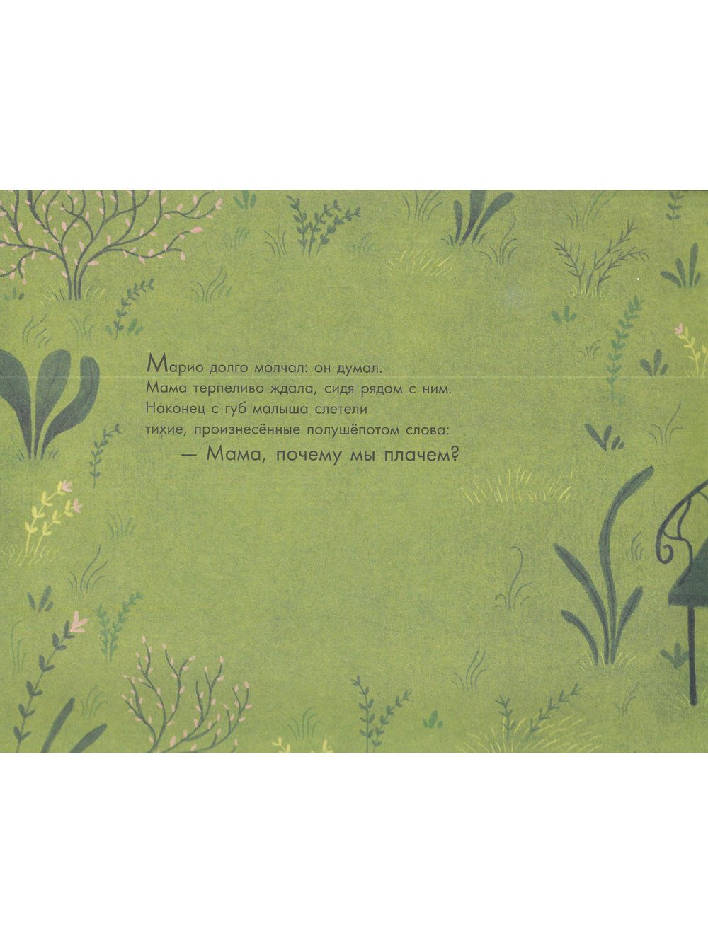 Почему мы плачем?