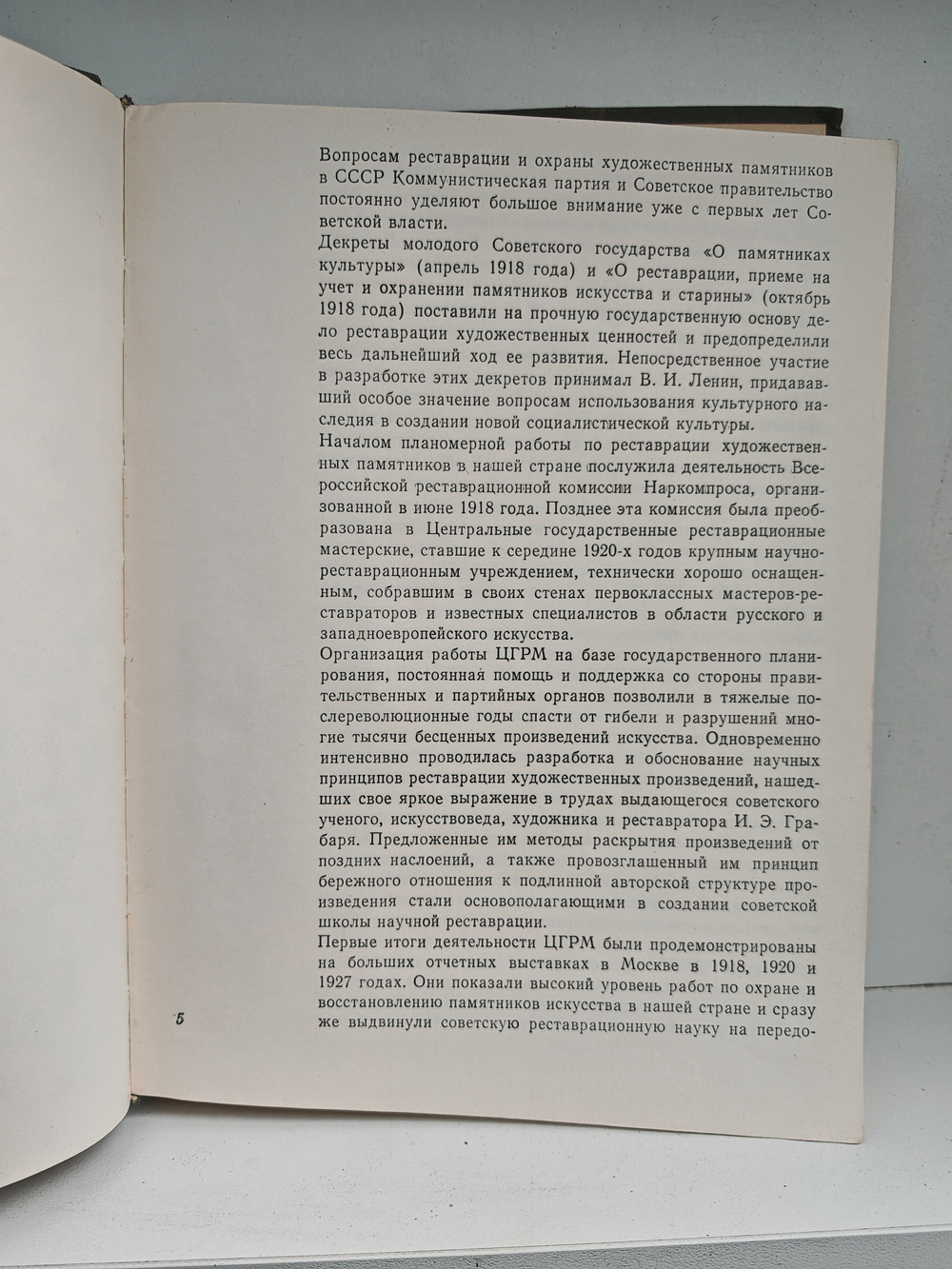 VII выставка произведений изобразительного искусства, реставрированных ГЦХИРМ