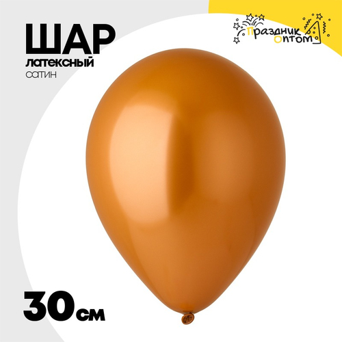 Шар латексный Хром 30 см (Оранжевый)