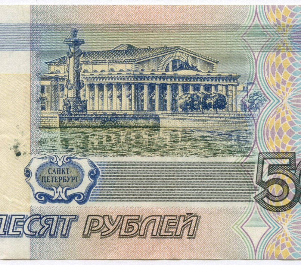 Банкнота 50 рублей 1997 год. Модификация 2001 года чА 8534691. VF- (пятнышки)