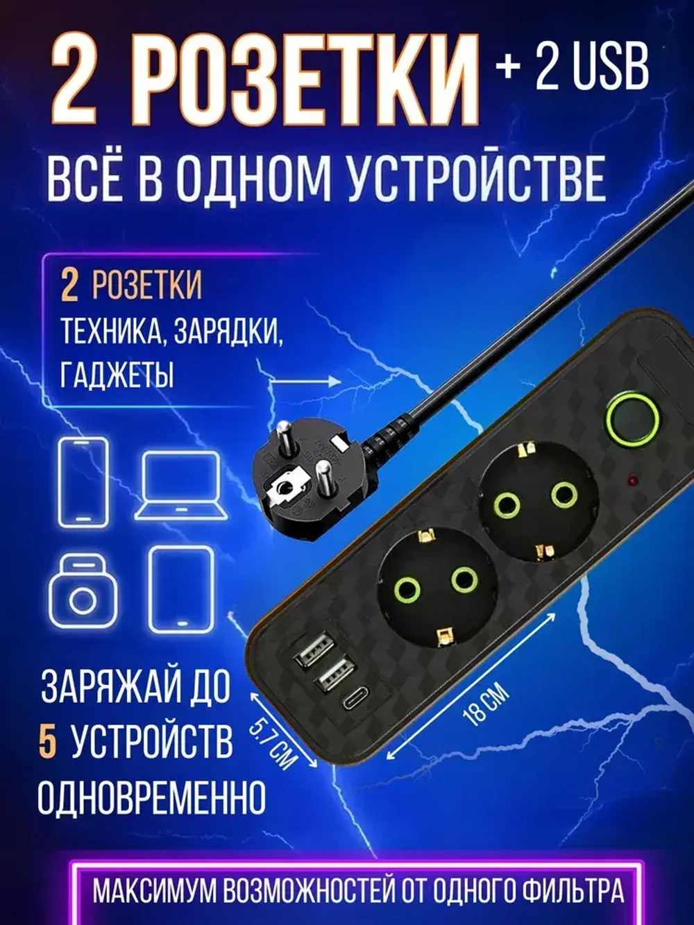 Удлинитель сетевой фильтр на 2 розетки с 2 usb и 1 type-c с выключателем 2500 Вт кабель 3 метра пилот