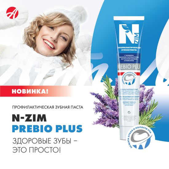 Зубная паста "N-Zim Prebio Plus"