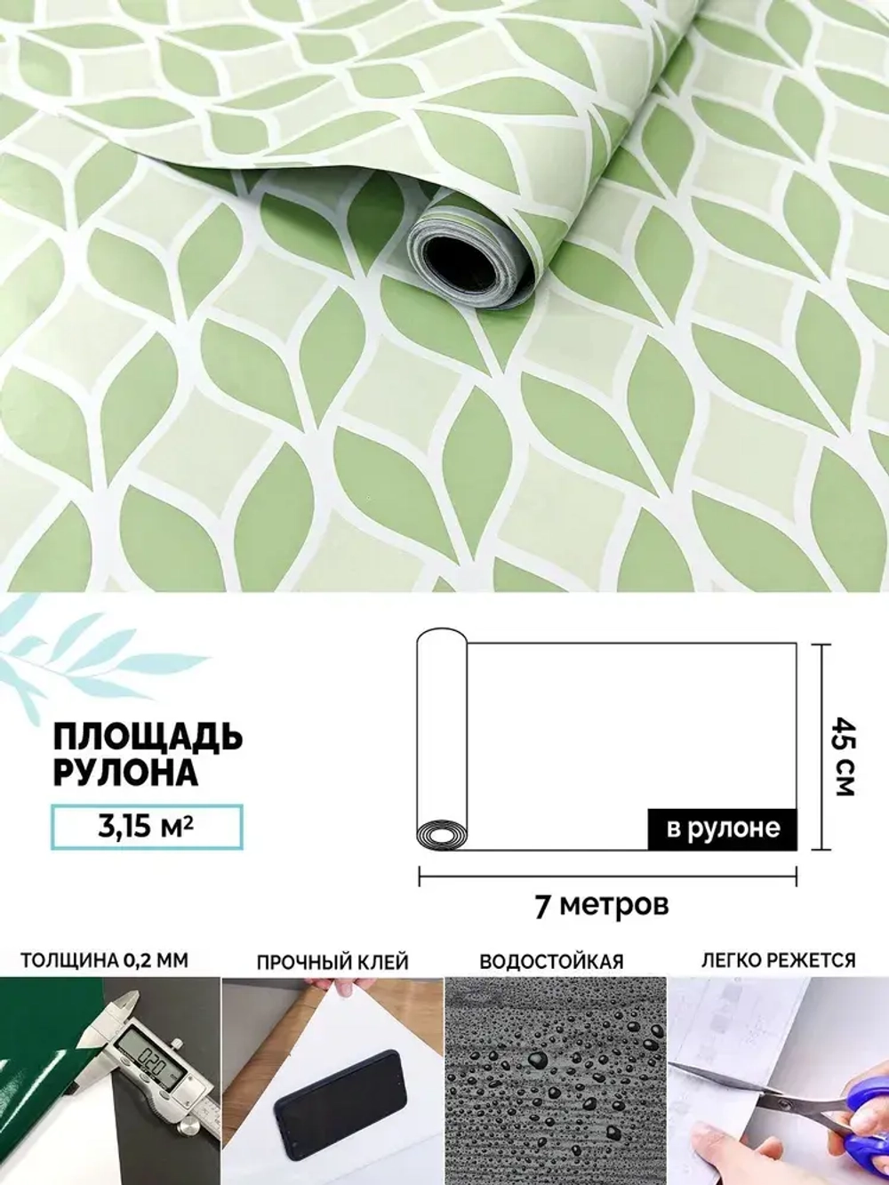 Пленка самоклеящаяся Листочки 5813 450x7000 мм