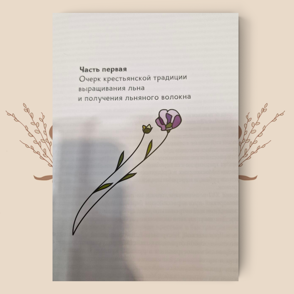 Крестьянский лен Олонецкой губернии в XIX – первой трети XX века. Набокова О.А.