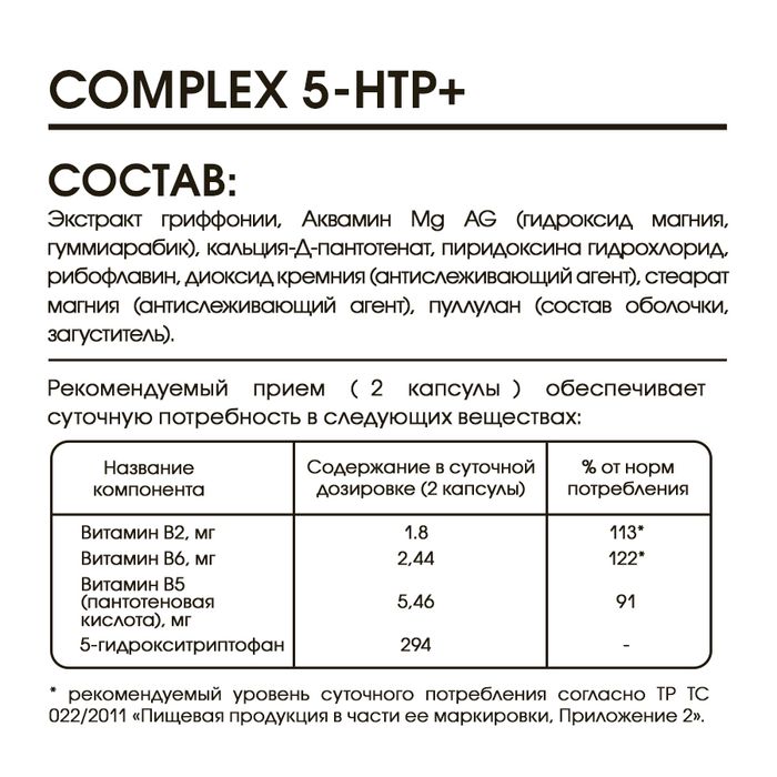 Комплекс Витаминов В с 5-Гидрокситриптофаном, 5-HTP + Complex, Elivica, 120 вегетарианских капсул 2