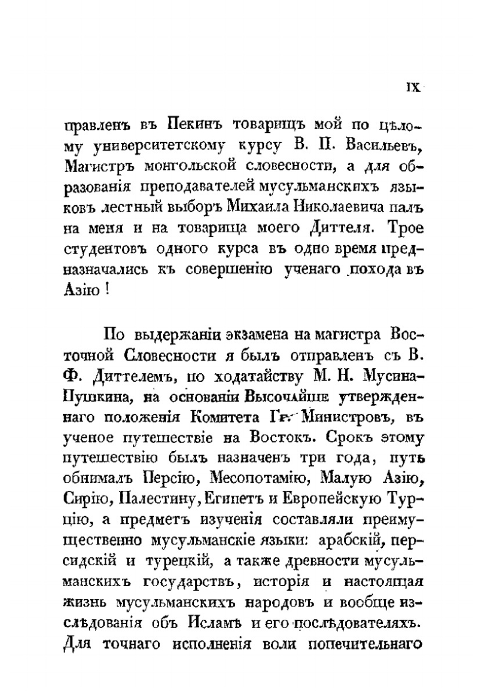 Путешествие по Дагестану и Закавказью | И. Н. Березин