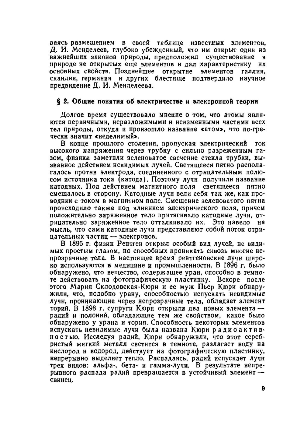 Основы электротехники | М.И. Кузнецов