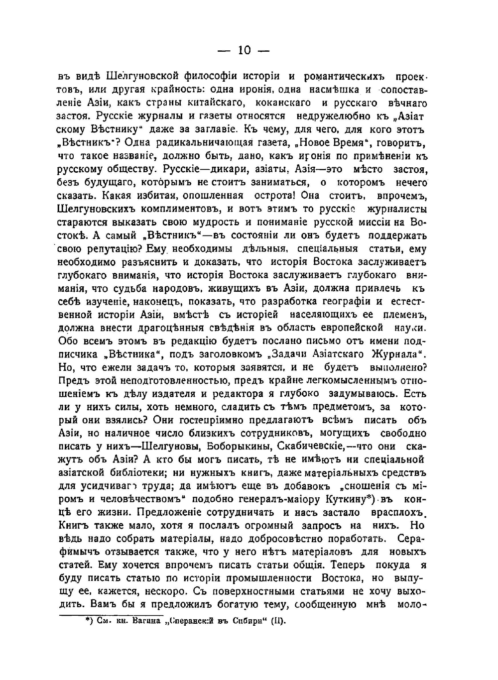 Письма Николая Михайловича Ядринцева к Г.Н. Потанину | Н. М. Ядринцев