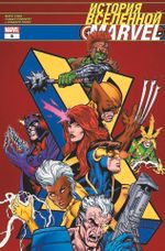 Комикс История вселенной Marvel №5