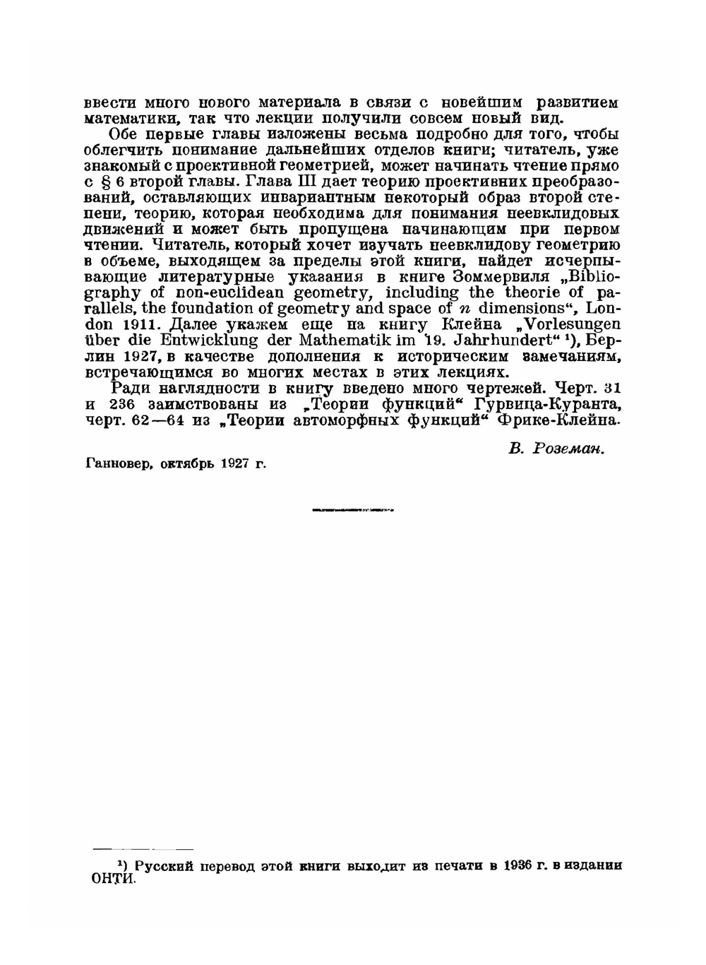 Неевклидова геометрия | Ф. Клейн