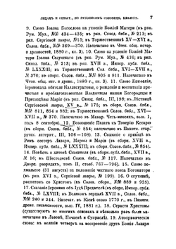 Апокрифические сказания о новозаветных лицах и событиях | Порфирьев Иван Яковлевич