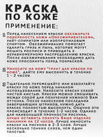 Акриловая краска по коже перламутровая «Пурпурно-розовая»
