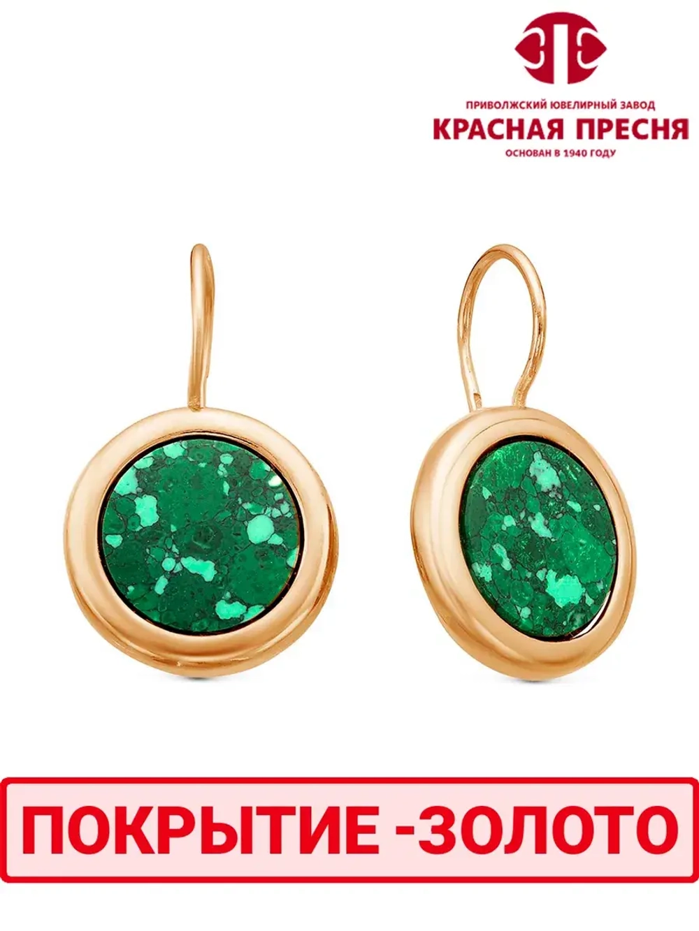 Серьги "Красная пресня"