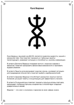 Руны, масла, ароматы (электронная). Кудесник Добрыня