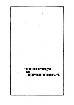Мастерство перевода. 1964. Сборник статей. Выпуск 4 | Нет автора