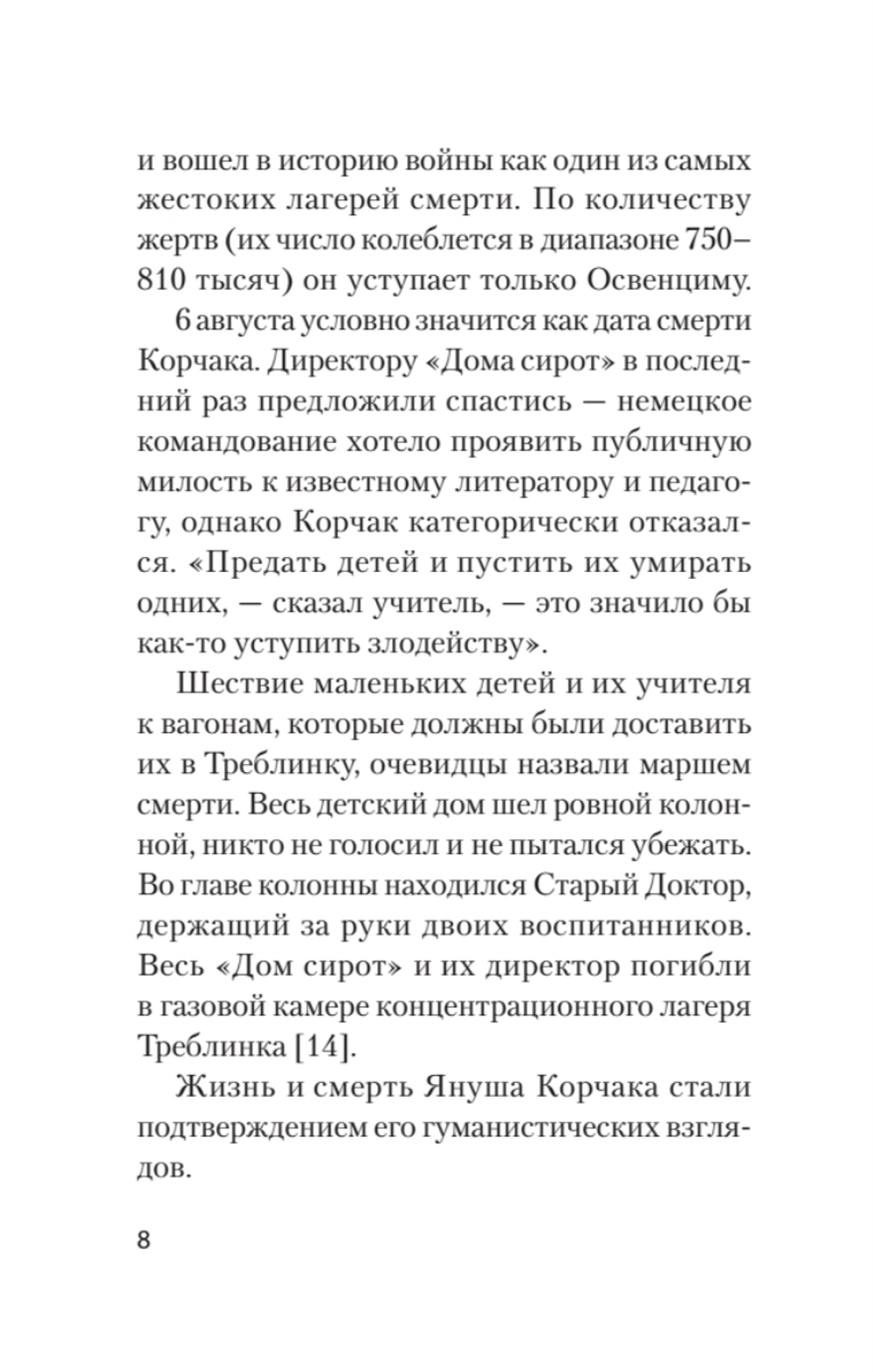 Главное о воспитании детей. М. Монтессори, Я. Корчак, Л. Выготский, А. Макаренко, Э. Эриксон  (#экопокет)