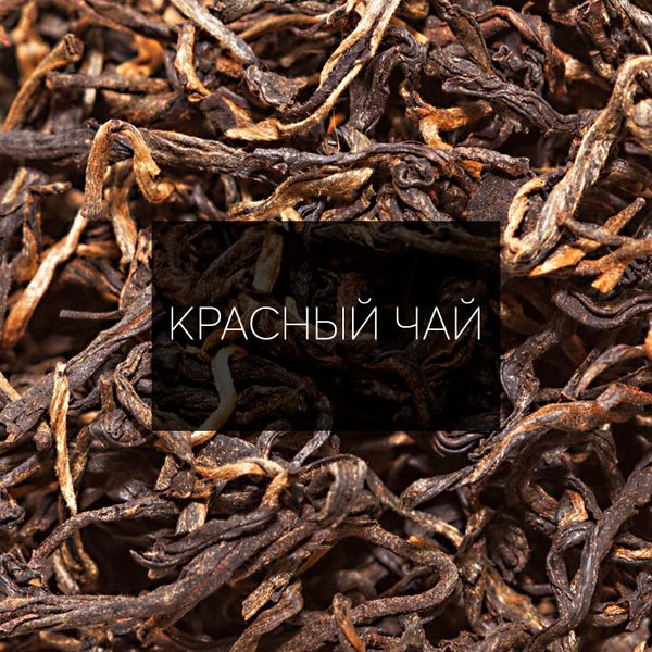 Красный китайский чай: многообразие вкусов и традиций