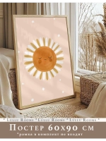 Постер в детскую 60х90 см интерьерный декор