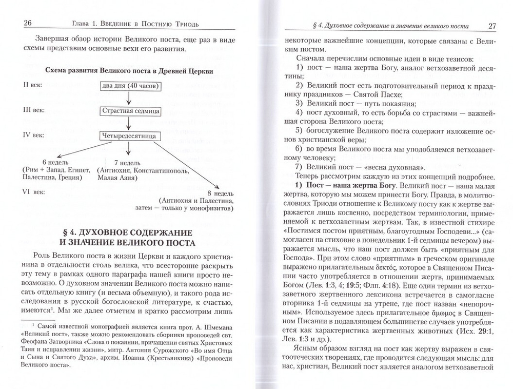 Литургика в 2-х частях. Учебное пособие. Алексей Кашкин