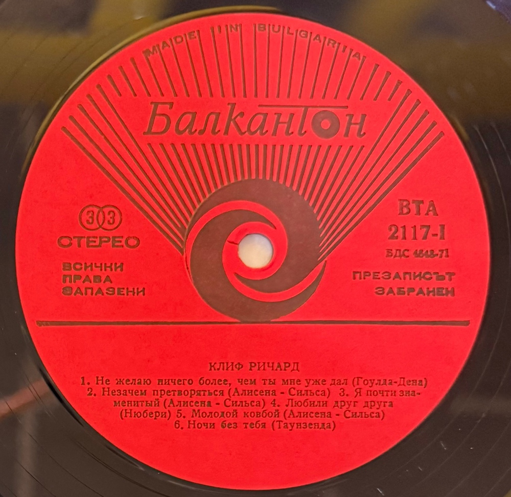 Виниловая пластинка Cliff Richard – Клиф Pичapд LP
