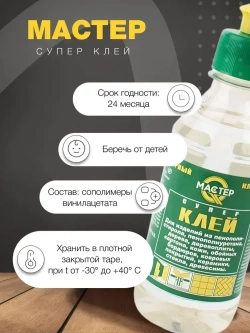 Клей строительный "Мастер" универсальный, полимерный 0,2 л